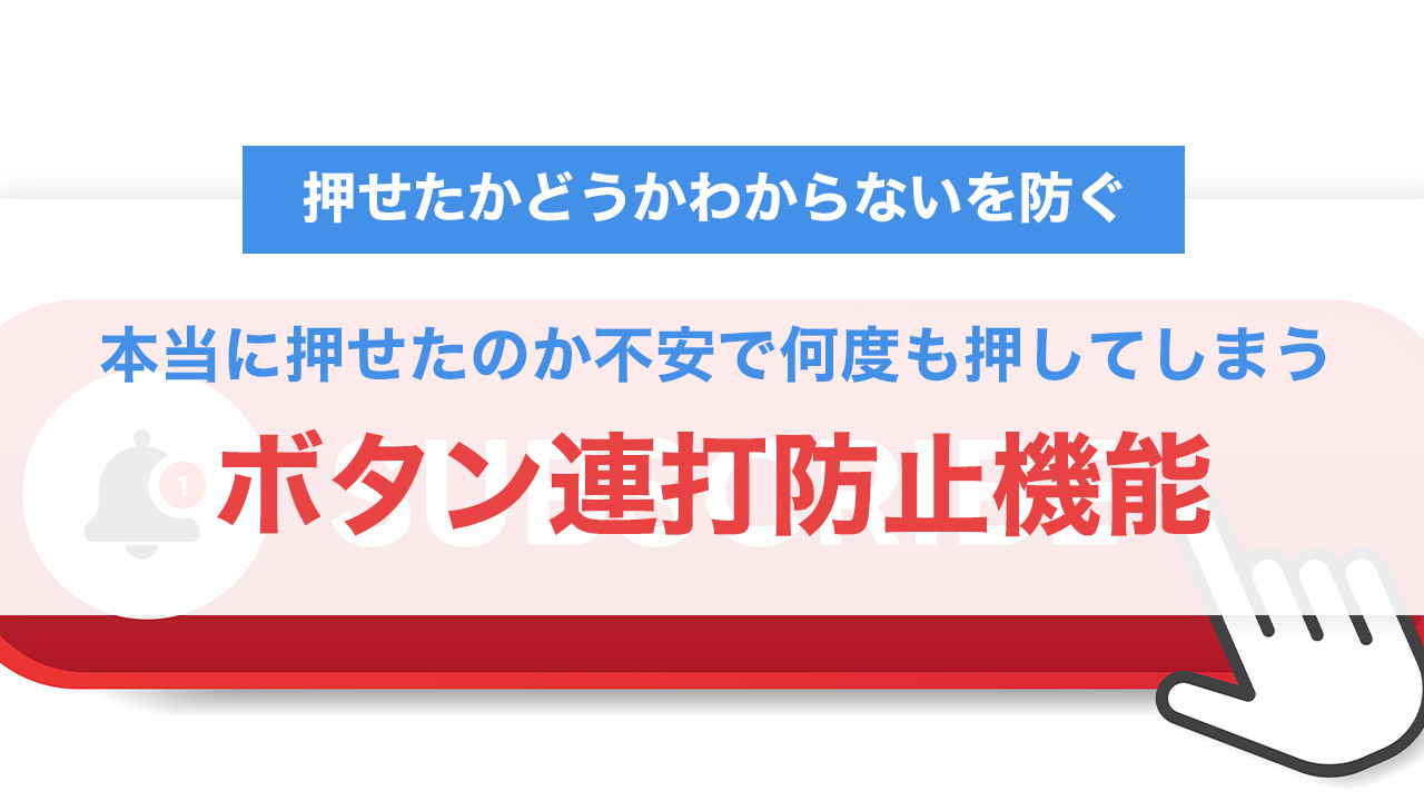 JavaScriptで実装する「ボタン連打防止機能」完全ガイド