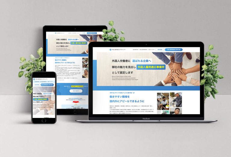 外国人雇用適正化プロジェクト 制作実績