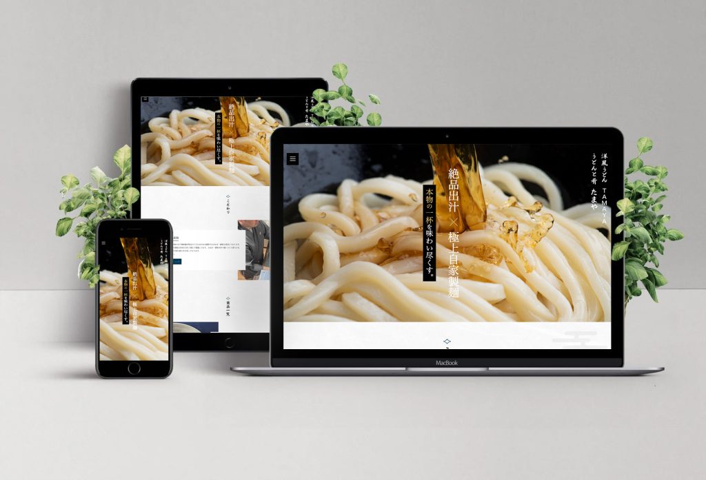 洋風うどん たまや メイン画像