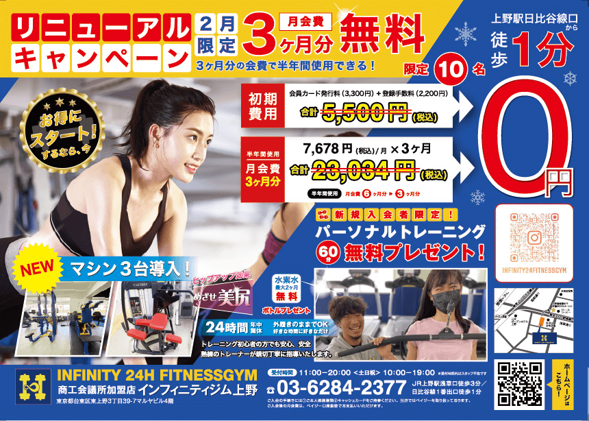 インフィニティジム メイン画像
