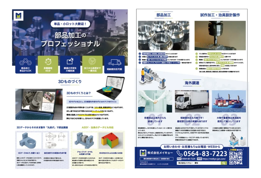 株式会社メイキョー チラシ メイン画像