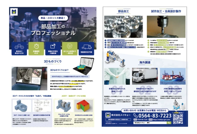 株式会社メイキョー チラシ 制作実績