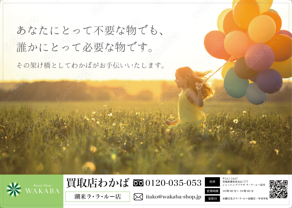 買取WAKABA メイン画像